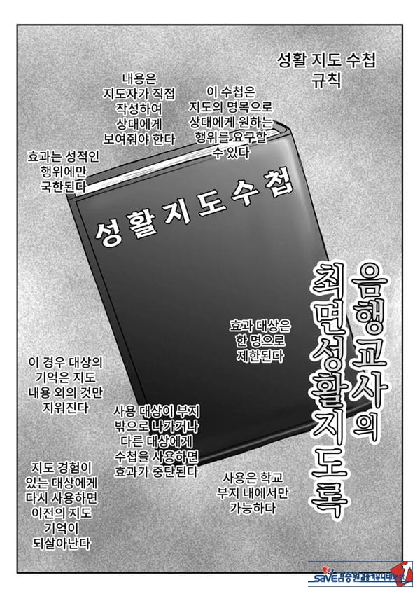 음행교사의 최면 성활 지도록 토우마 사키 편 ~선생님, 그와 맺어지기 위해 건장한 것으로 임신시켜 주세요!~