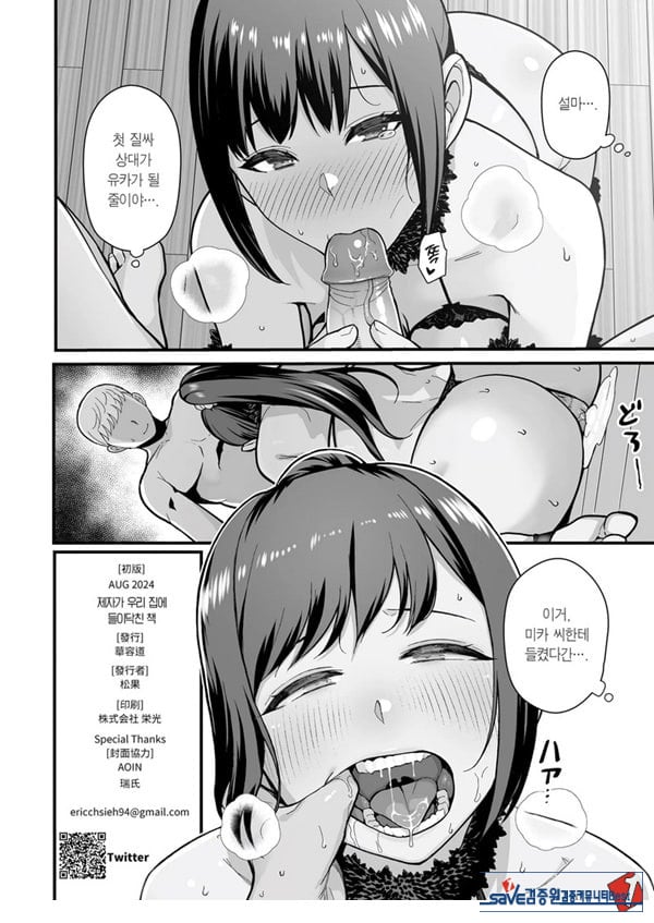 제자가 우리 집에 들이닥친 책