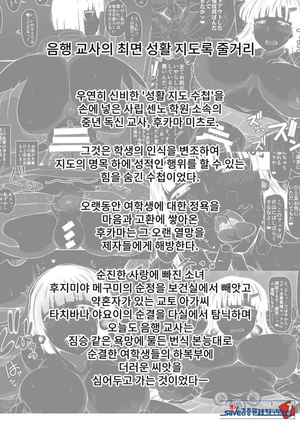 음행교사의 최면 성활 지도록 토우마 사키 편 ~선생님, 그와 맺어지기 위해 건장한 것으로 임신시켜 주세요!~