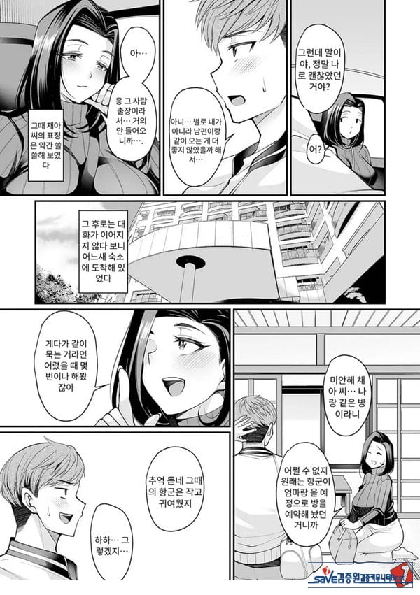 동경하는 아내와 시모미온천