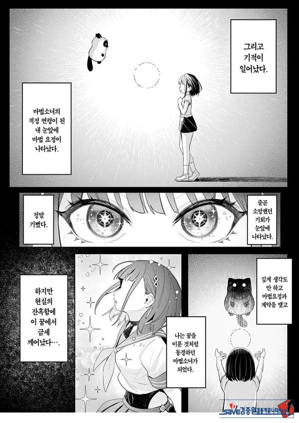 전직 마법소녀의 업무편 청