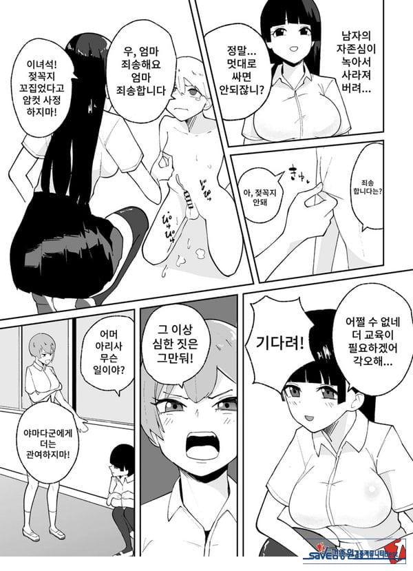 소추남의 훈육법