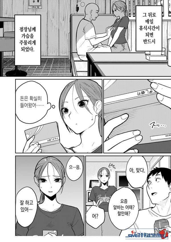 마을 중국집, 준비 중에 유부녀는