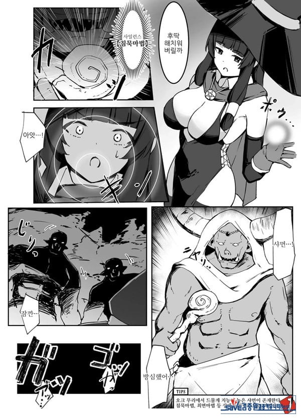 최강마녀가 피라미 몬스터들에게 패배하는 이야기