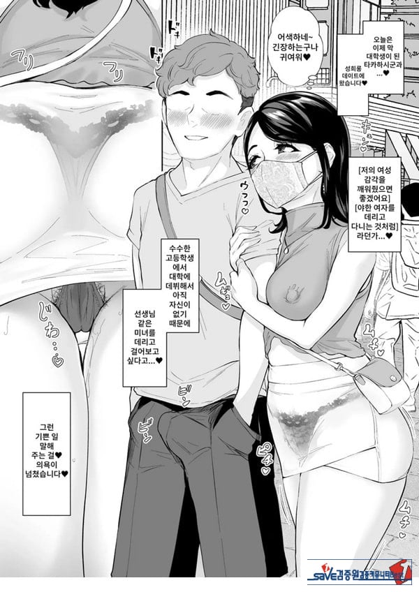 전 담임인 준카 선생님은 비인기 남자인 졸업생을 내버려 둘 수 없어