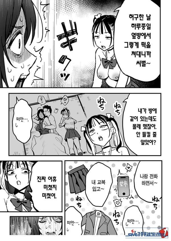 여친의 여동생을 섹프로 삼은 이야기
