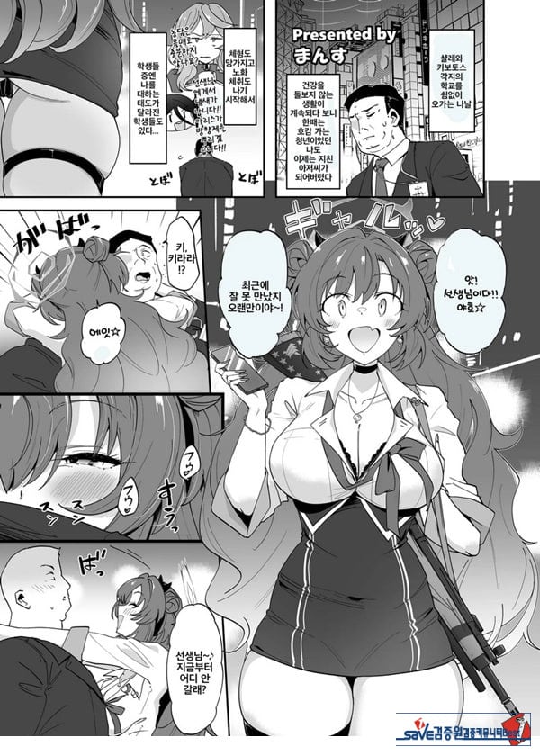블루아카이브 합동지 「응, 선생님을 습격한다.」