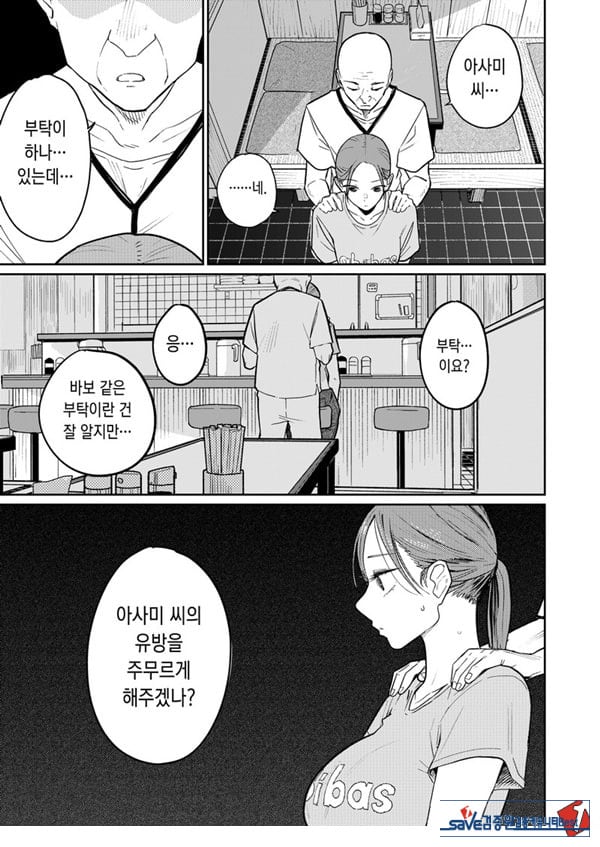 마을 중국집, 준비 중에 유부녀는