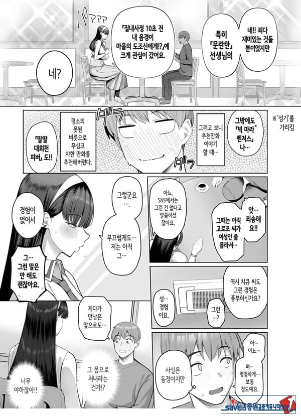 SNS에서 남자인 줄 알았던 상대가 무뚝뚝하지만 마음대로 하게 해주는 키 큰 여자였던 이야기