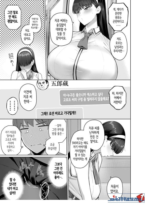 SNS에서 남자인 줄 알았던 상대가 무뚝뚝하지만 마음대로 하게 해주는 키 큰 여자였던 이야기