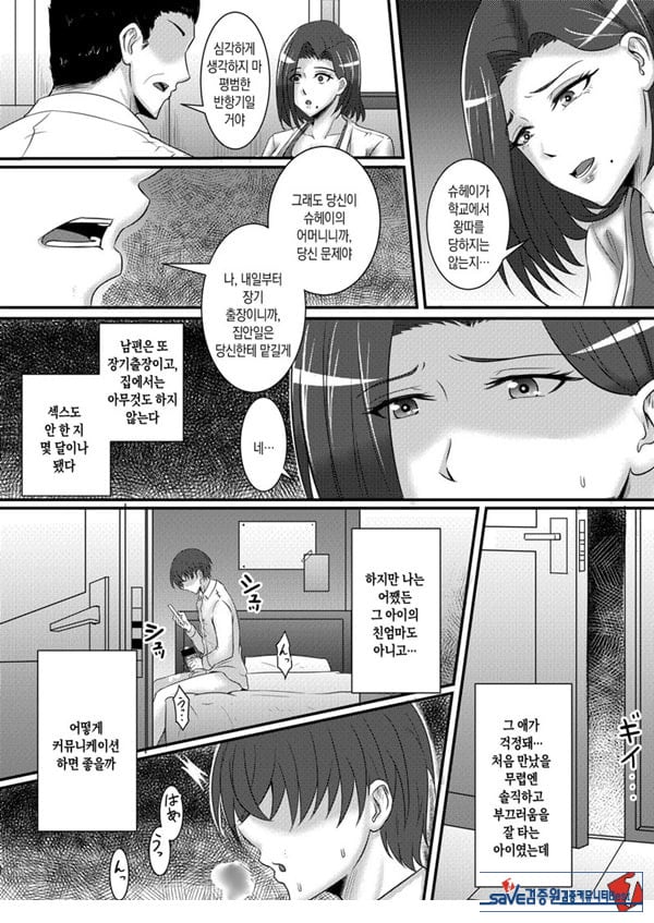 나의 여자친구는 엄마