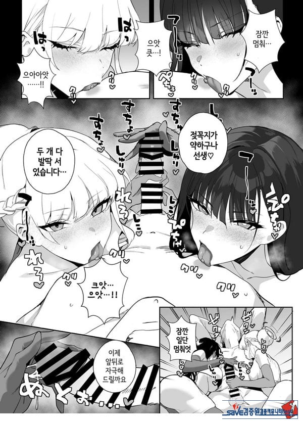 블루아카이브 합동지 「응, 선생님을 습격한다.」