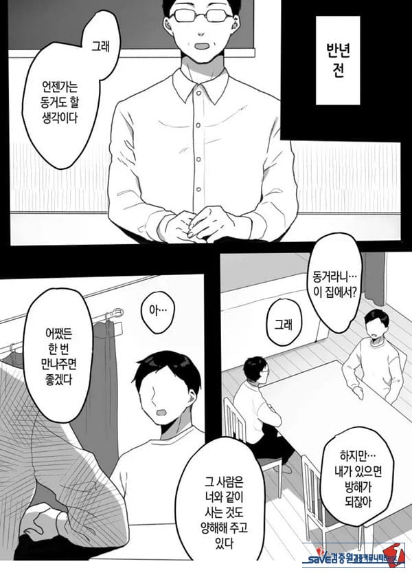 의붓엄마의 유혹 ~새로 온 엄마~