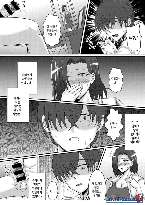 나의 여자친구는 엄마