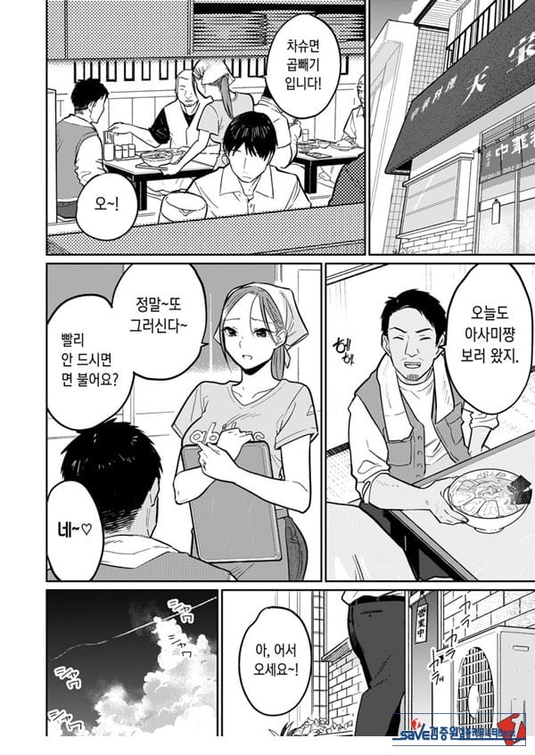 마을 중국집, 준비 중에 유부녀는