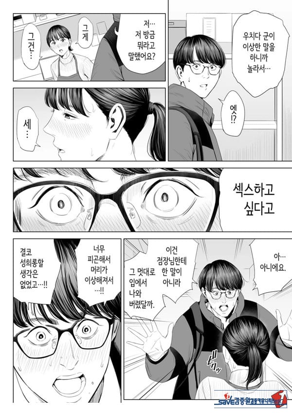 점장님은, 거유에 살짝 M이죠