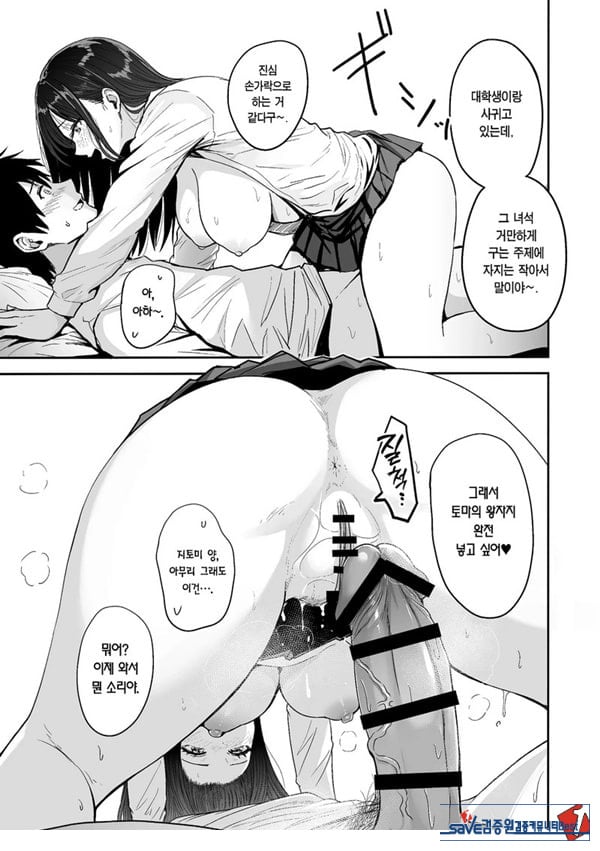 갸루랑 미친듯이 노콘 -  지토미편 #2