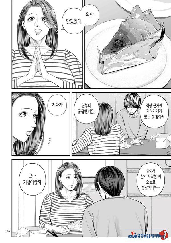 영업처의 유우코 씨~특별편~