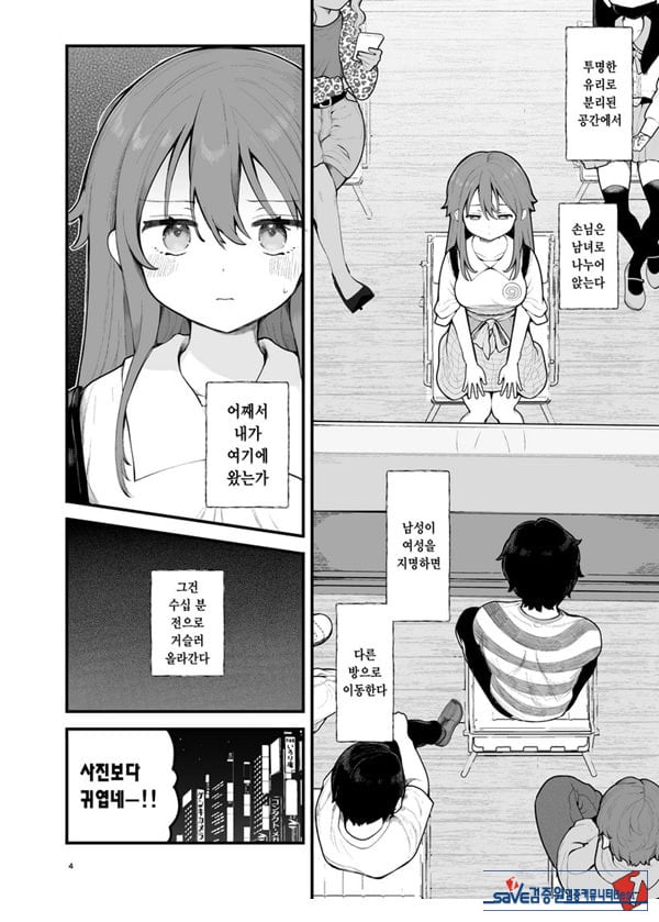 초면인 남자에게 속아서