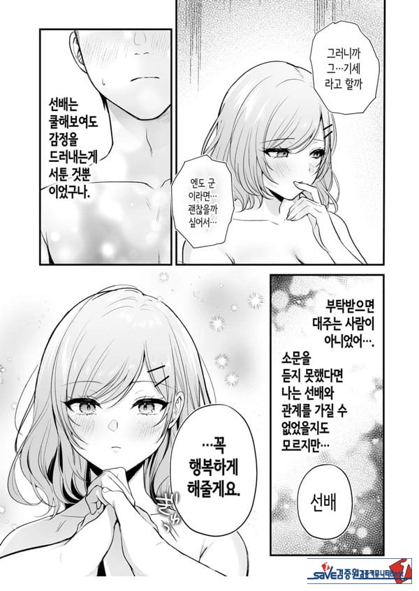 부탁하면 대주는 쿨한 선배 오기노 씨