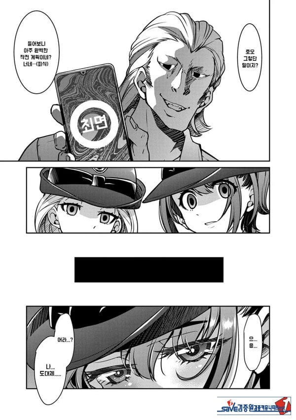 잠입! 음박여수사관 File4