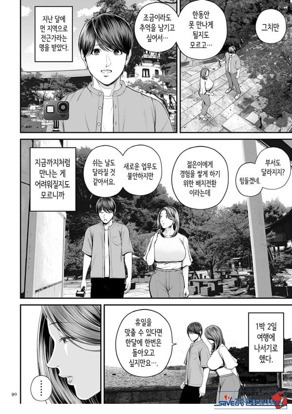 영업처의 유우코 씨~후편~