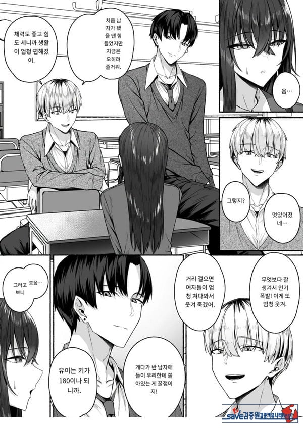 갸루와 내가 성별 역전 암컷으로 눈을 뜨는 나