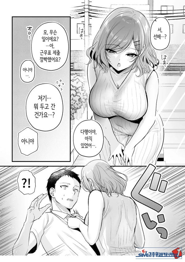 부탁하면 대주는 쿨한 선배 오기노 씨