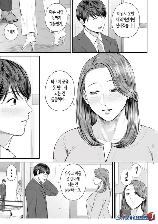 영업처의 유우코 씨~전편~