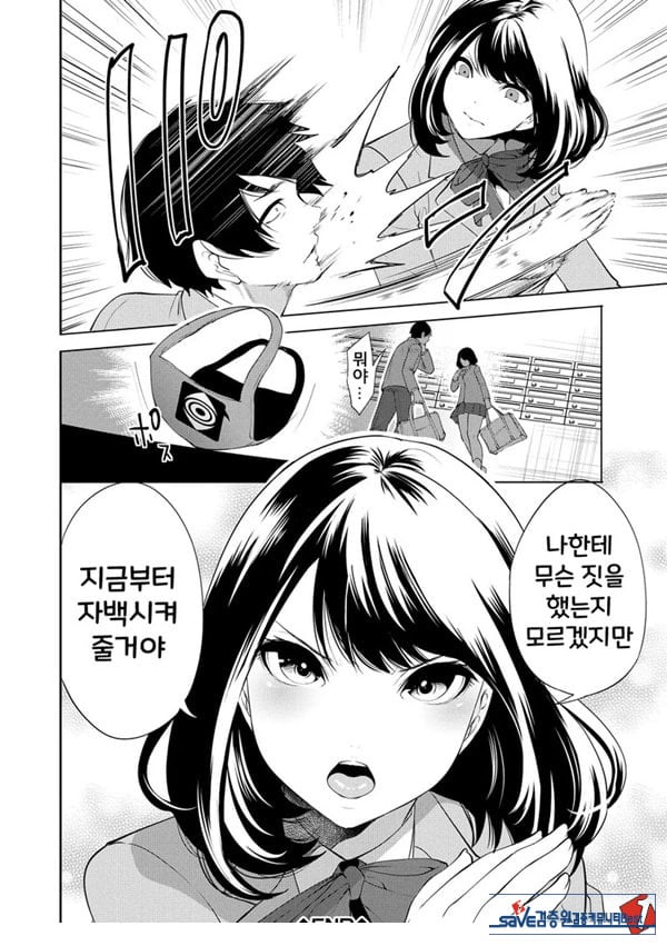 찐따인 나는 최면 치트로 무쌍한다4화