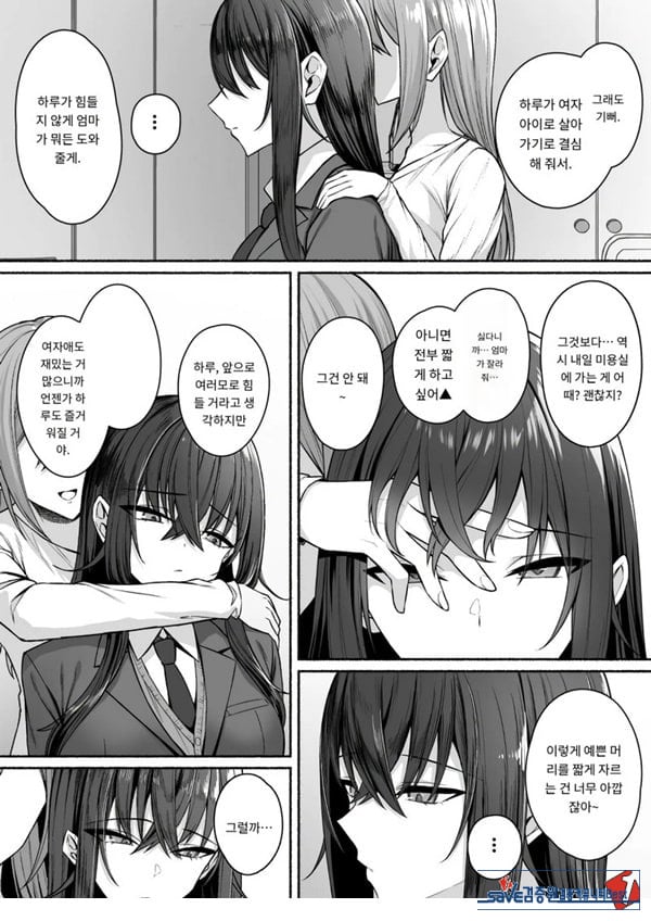 갸루와 내가 성별 역전 암컷으로 눈을 뜨는 나