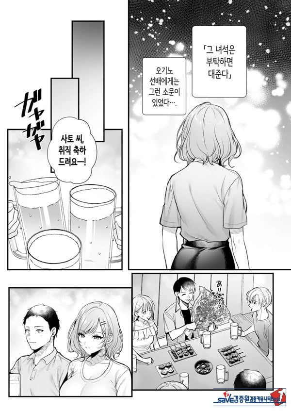 부탁하면 대주는 쿨한 선배 오기노 씨