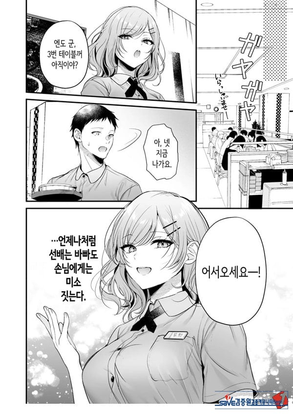 부탁하면 대주는 쿨한 선배 오기노 씨