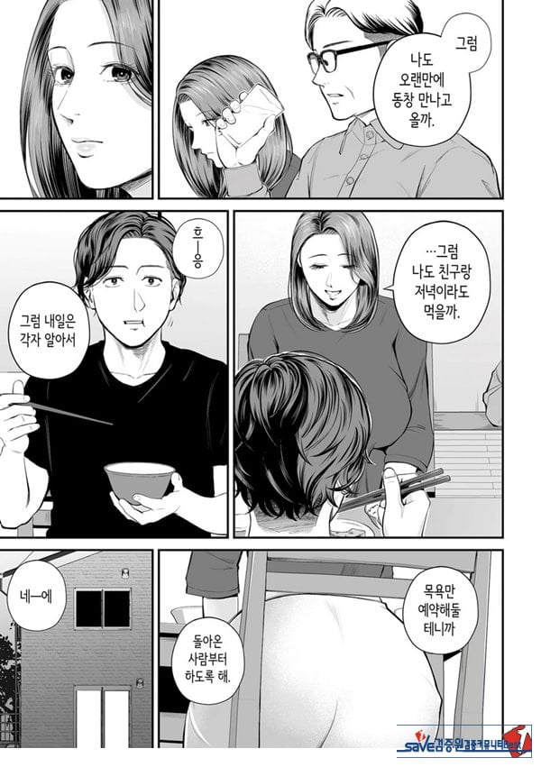 영업처의 유우코 씨~중편~