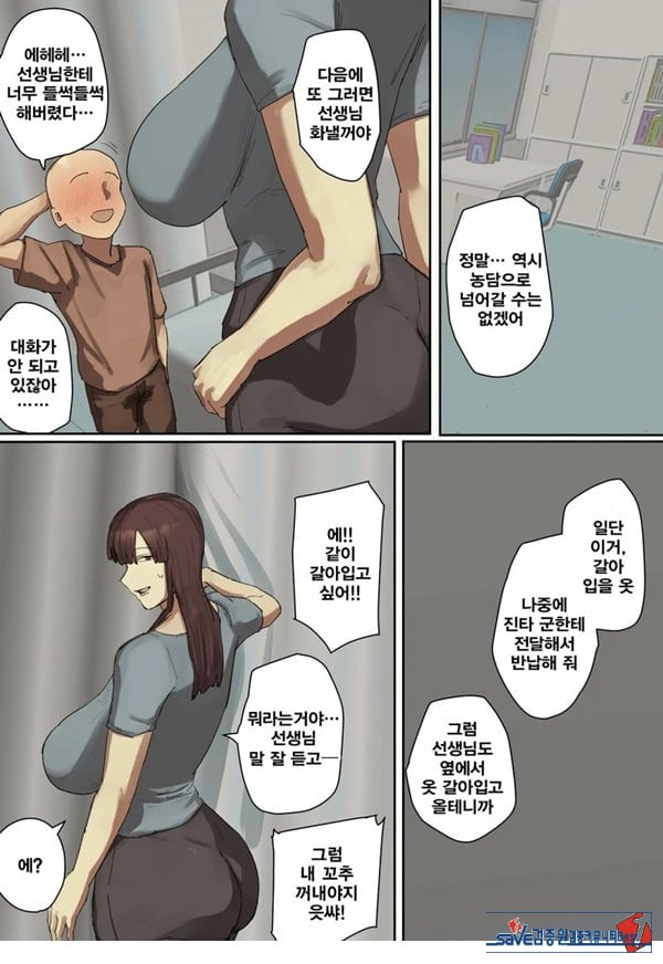 참관일에 형의 선생님에게 첫눈에 반했다