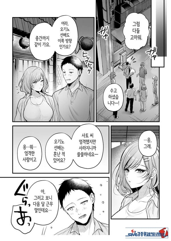 부탁하면 대주는 쿨한 선배 오기노 씨