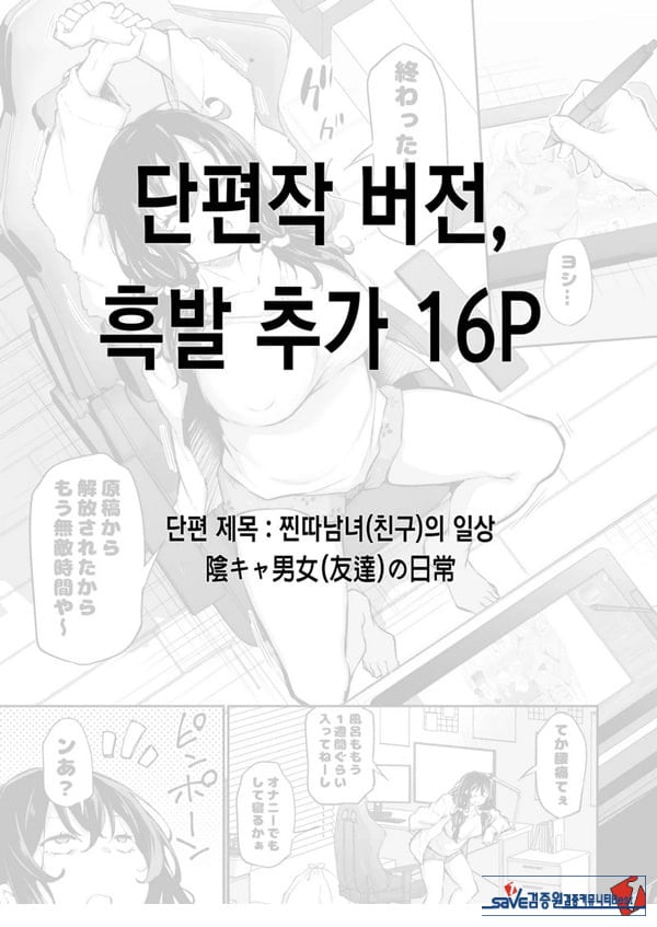목욕캔슬 찐따음침녀, 첫 남친 ㅈㅈ로 암컷이 되다