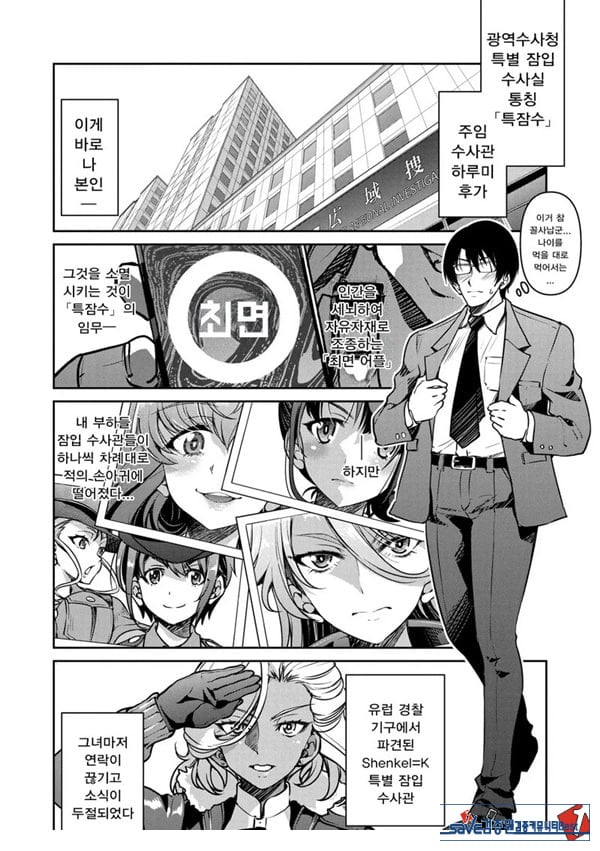 잠입! 음박여수사관 File6
