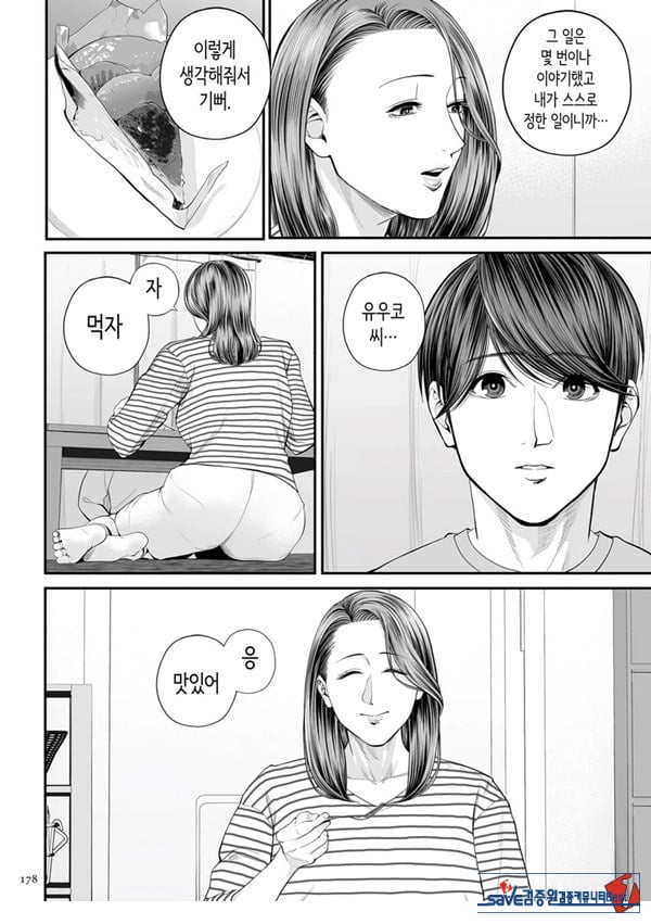 영업처의 유우코 씨~특별편~