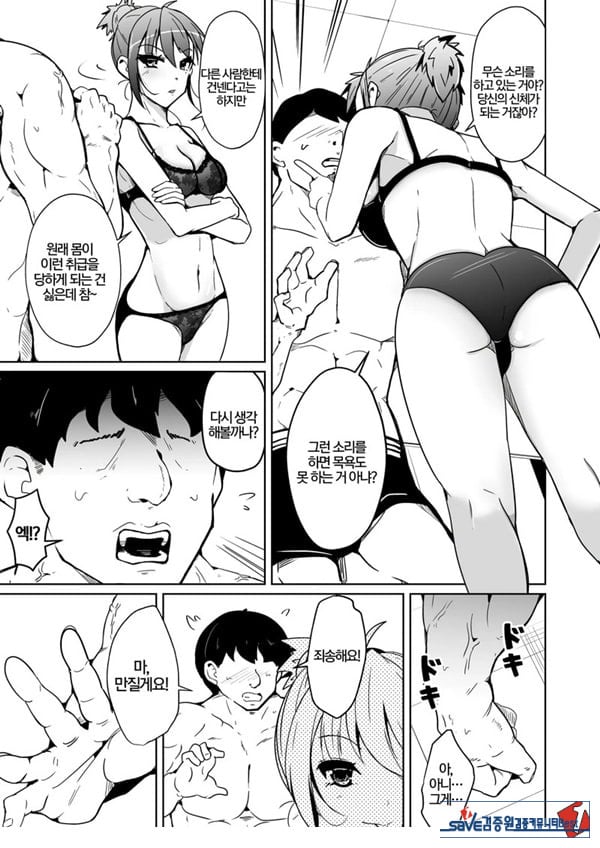 멋진, 이성몸교환