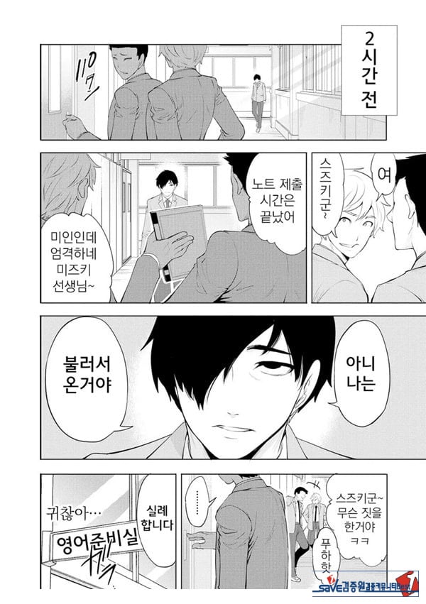 찐따인 나는 최면 치트로 무쌍한다3화