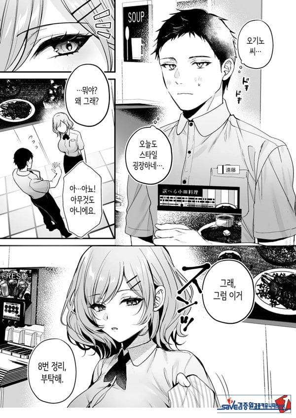 부탁하면 대주는 쿨한 선배 오기노 씨