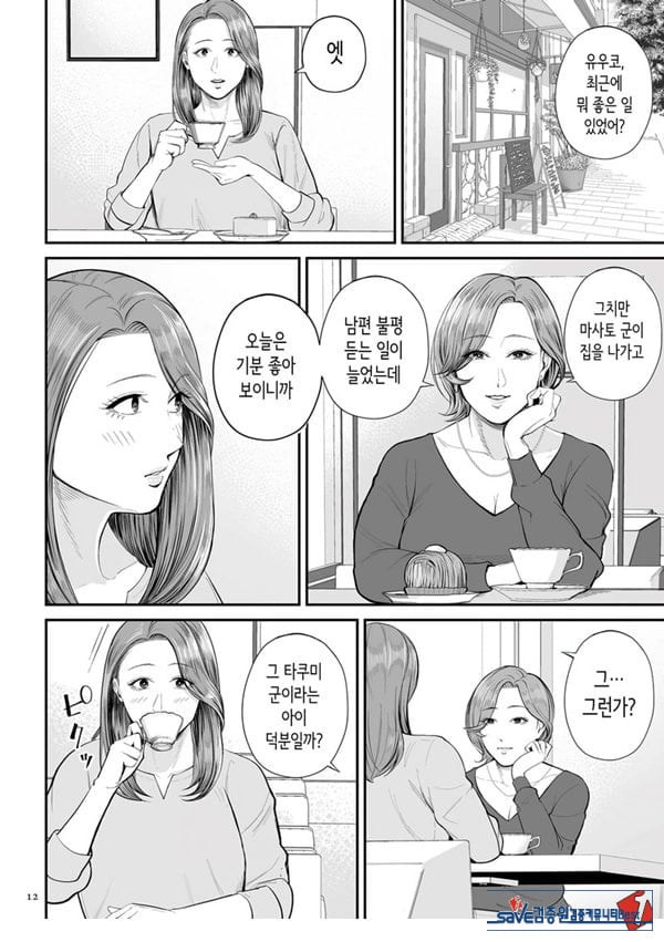 영업처의 유우코 씨~전편~