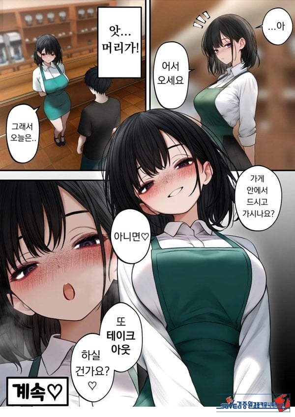 쿨한 점원을 테이크아웃 해버린 이야기