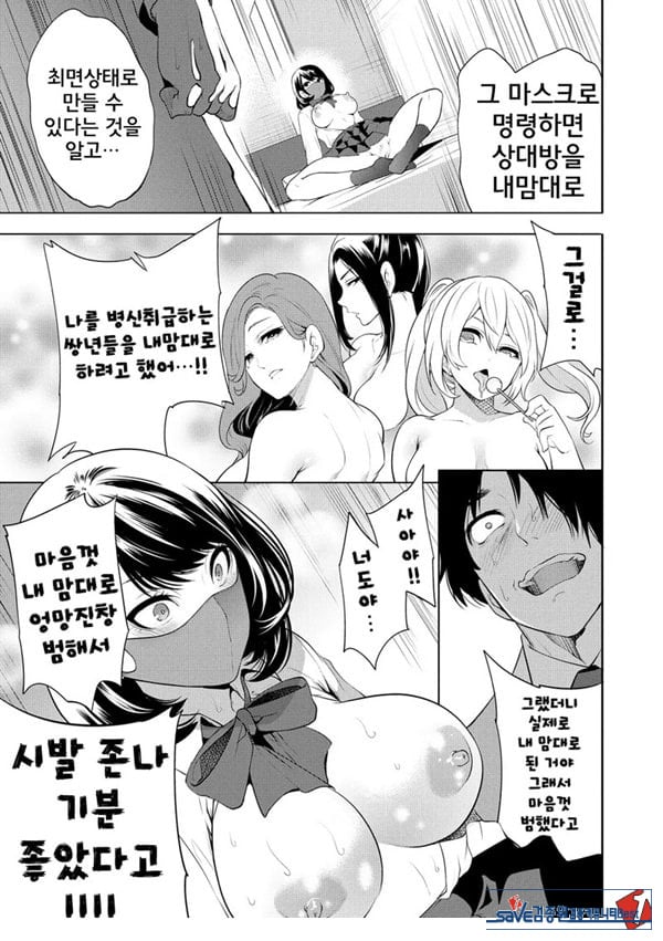 찐따인 나는 최면 치트로 무쌍한다5화