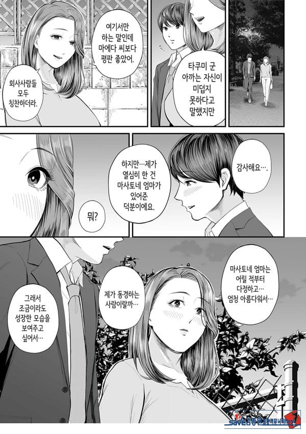 영업처의 유우코 씨~전편~