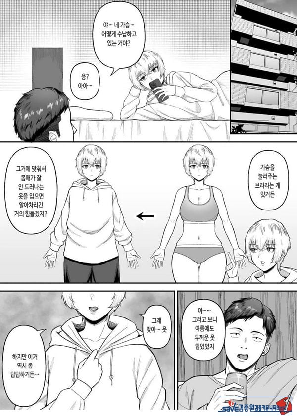 존잘 절친이 폭유 여자였다는 사실이 밝혀졌을 경우