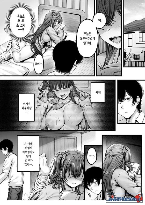 소꿉친구 갸루에게 고백 못 하는 아싸인 나 후편