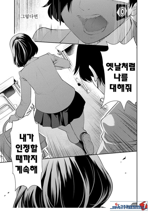 찐따인 나는 최면 치트로 무쌍한다1화