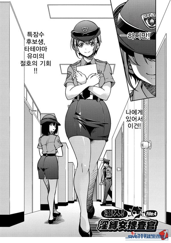 잠입! 음박여수사관 File4